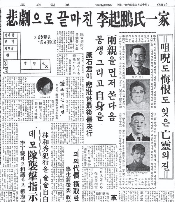 The Joseon Ilbo (28 de abril de 1960). Primeira página: Título: A família Lee Ki Bong termina em tragédia.