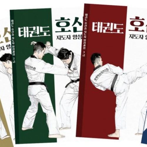 KUKKIWON: Manuais de Defesa Pessoal – Self Defense (호신술)